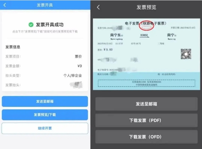 電子領(lǐng)収書（寫真提供?中國鉄路）。