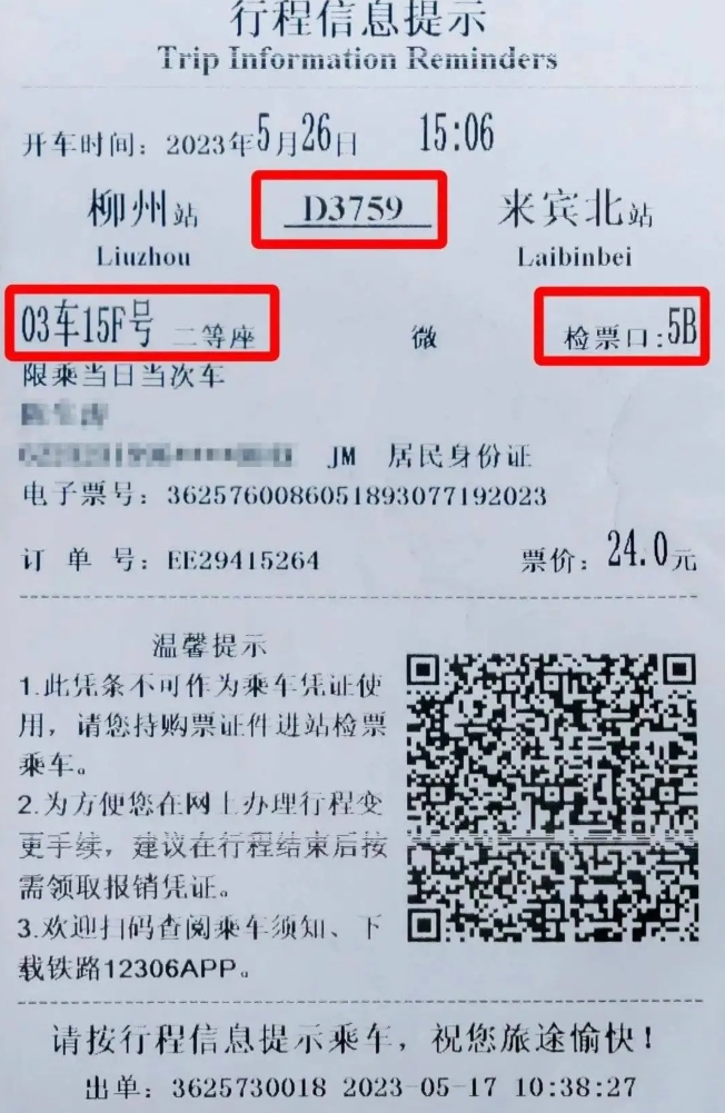 切符の予約情報(bào)などが記載された旅程案內(nèi)用紙（寫真提供?中國鉄路）。