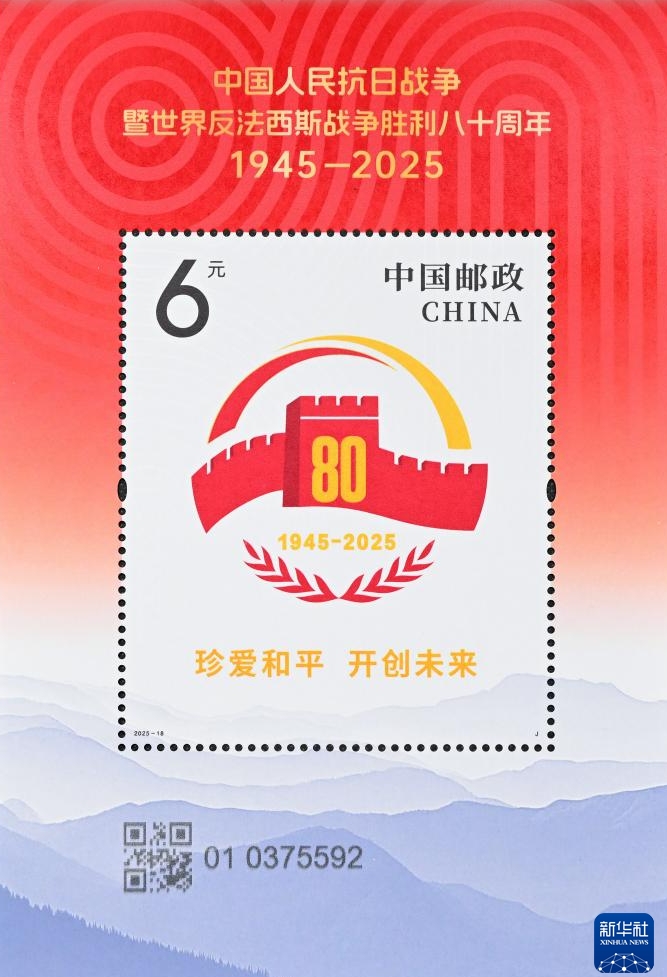 「中國人民抗日戦爭ならびに世界反ファシズム戦爭勝利80周年」記念切手発行