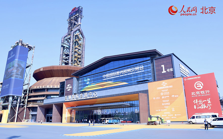 2025年中國(guó)國(guó)際サービス貿(mào)易交易會(huì)が10日に開幕