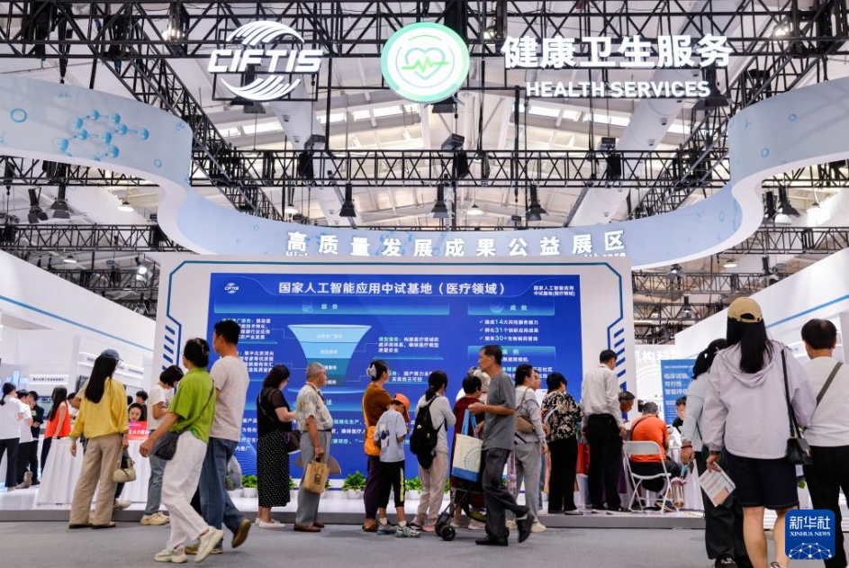 2025年中國國際サービス貿易交易會が閉幕　北京市