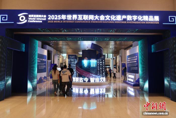 2025世界インターネットカンファレンス文化遺産デジタル化展。（撮影?李一璠）。