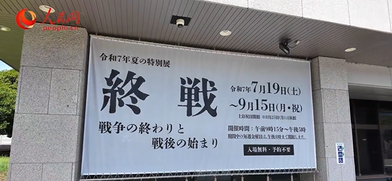 特別展「終戦―戦爭の終わりと戦後の始まり―」で欠落していた真相