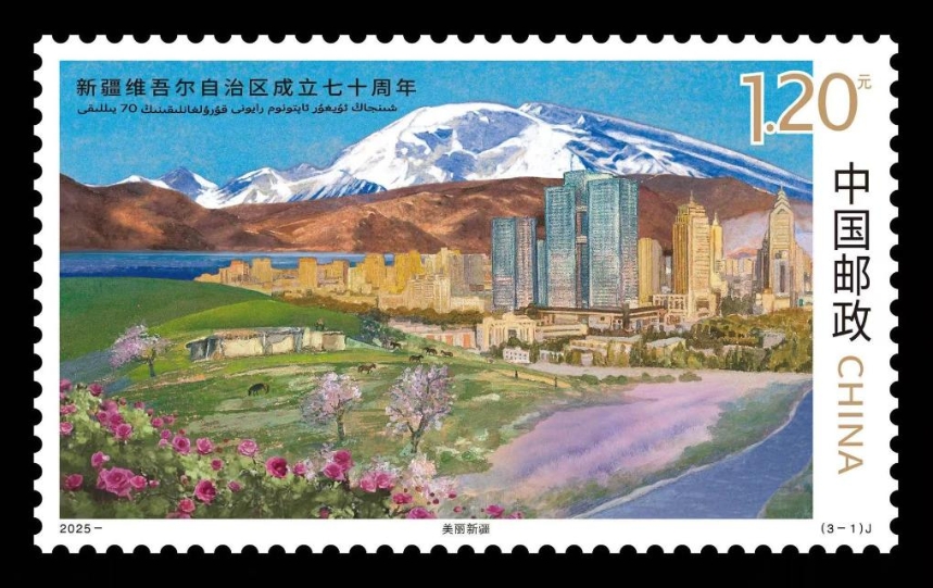 「新疆維吾爾自治區(qū)成立70周年」記念切手が烏魯木斉で発売　新疆