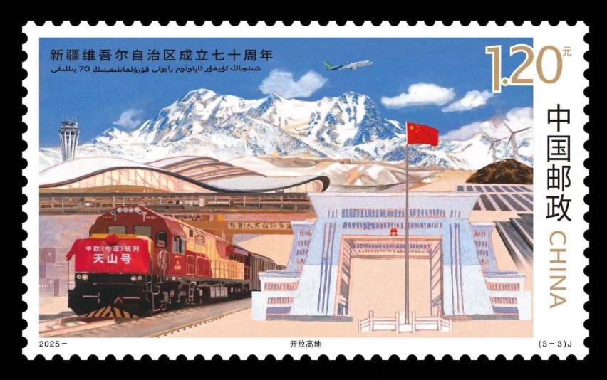 「新疆維吾爾自治區(qū)成立70周年」記念切手が烏魯木斉で発売　新疆