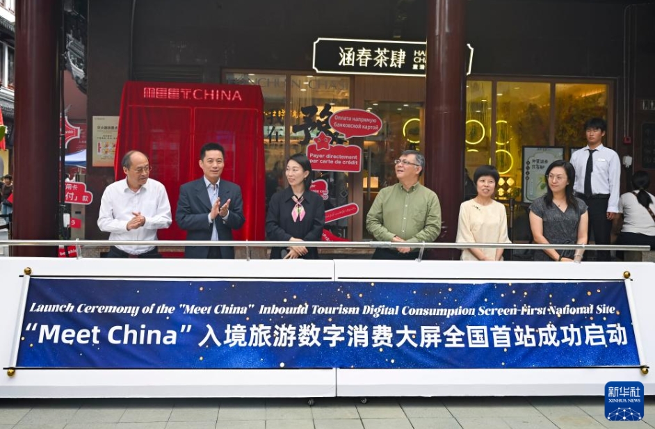 上海市の豫園で行われた「Meet China」インバウンド観光デジタル消費(fèi)スクリーンの始動(dòng)セレモニー（9月27日撮影?陳浩明）。