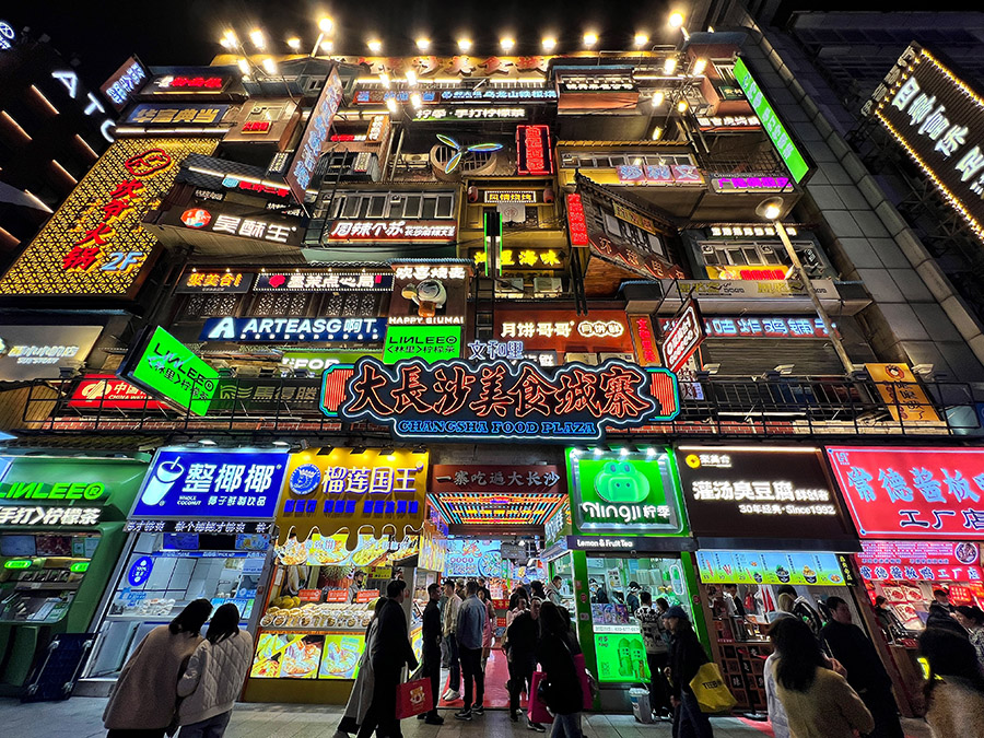 長沙の美食要塞