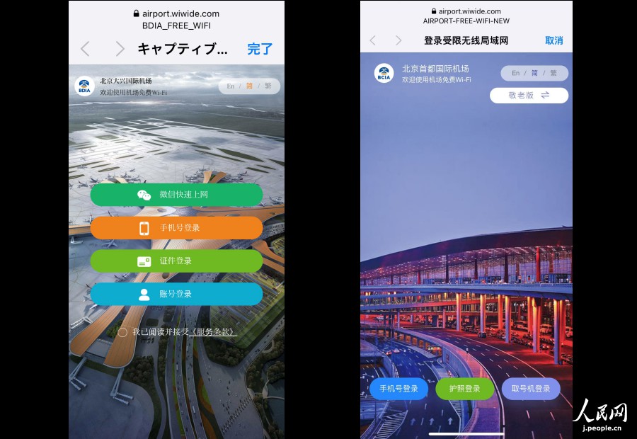 （參考）北京大興空港と北京首都空港のガイダンス畫面