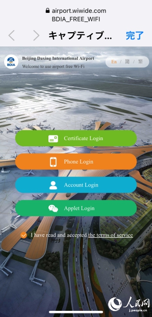 （參考）北京大興空港の英語版ガイダンス畫面