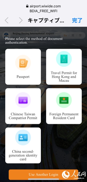 （參考）北京大興空港のガイダンス畫面