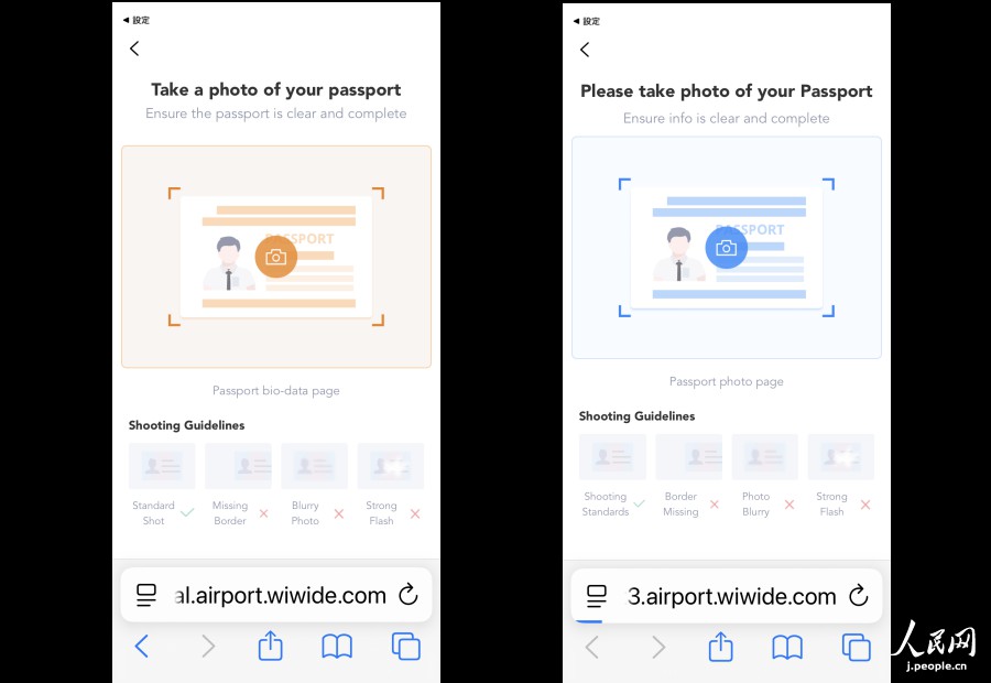 （參考）北京大興空港と北京首都空港のパスポート寫真アップロード畫面