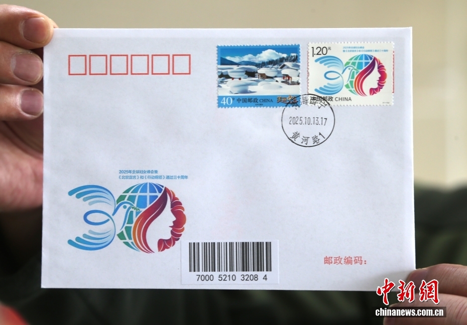 「2025年世界女性サミットと『北京宣言』『行動綱領(lǐng)』採択30周年」記念切手が発行