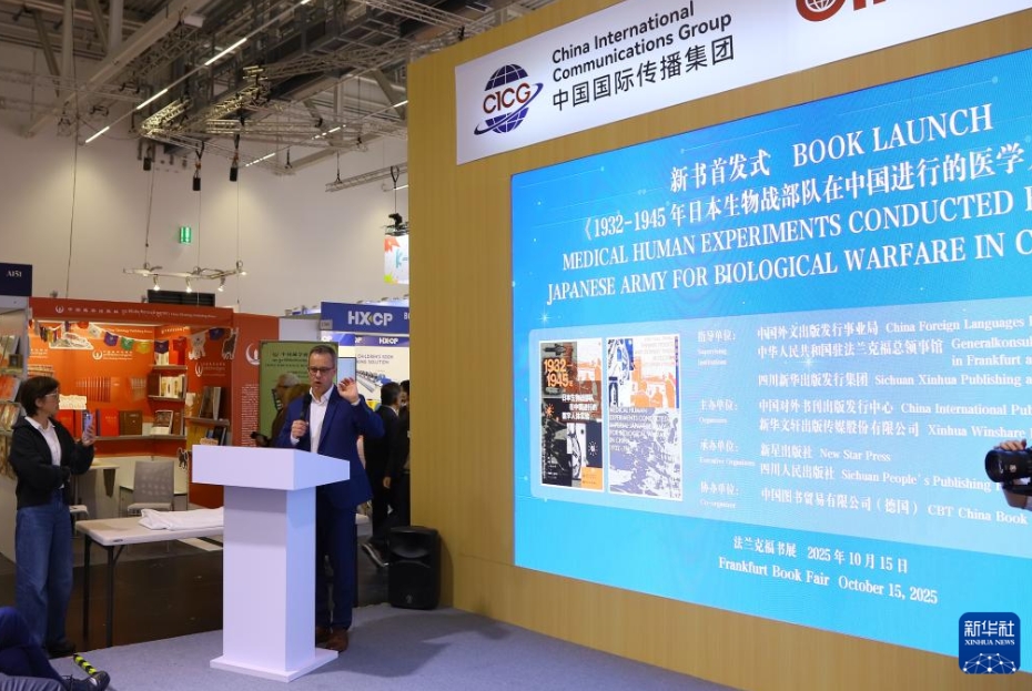 ドイツ人研究者執(zhí)筆の舊日本軍による人體実験に関する書籍がフランクフルト?ブックフェアで初公開