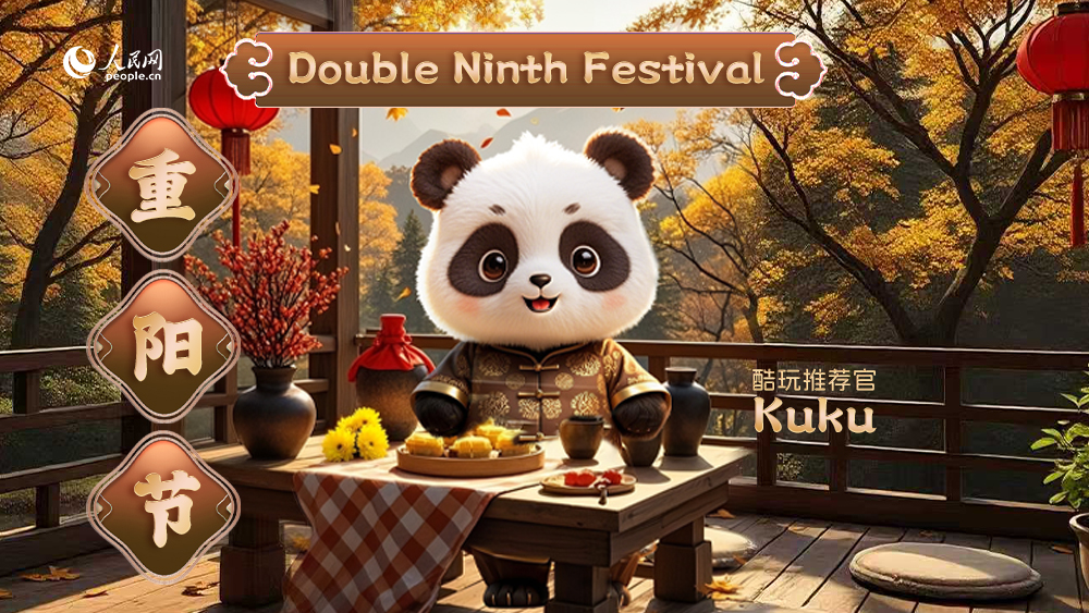 【素?cái)长蕘唤y(tǒng)を探す旅】重陽(yáng)節(jié)