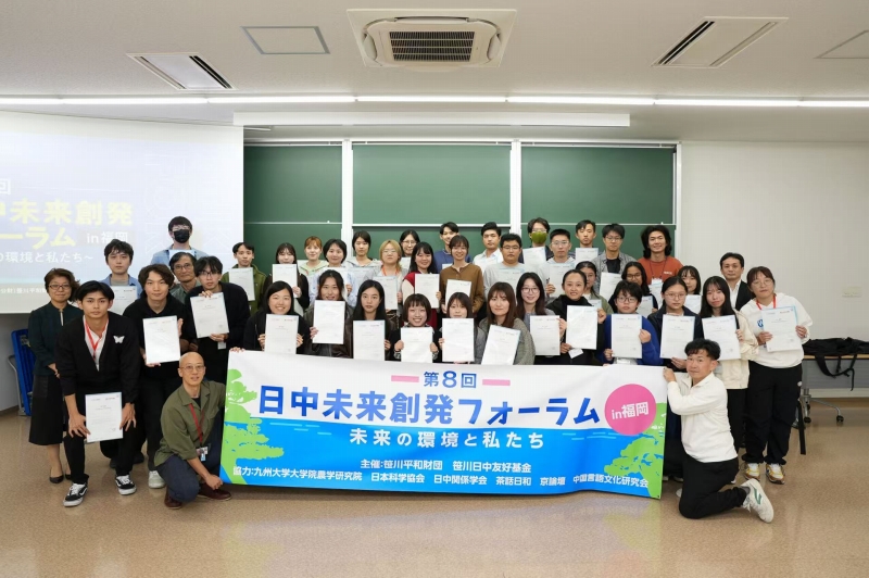 福岡で開催された第8回「日中未來創(chuàng)発フォーラム」（寫真提供?笹川日中友好基金）。