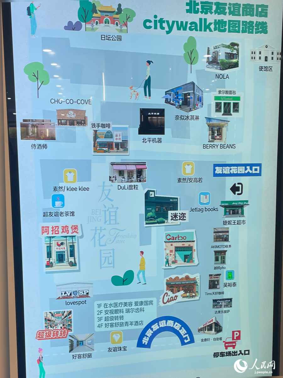 「友諠花園（フレンドシップガーデン）」のマップ（撮影?勝又あや子）