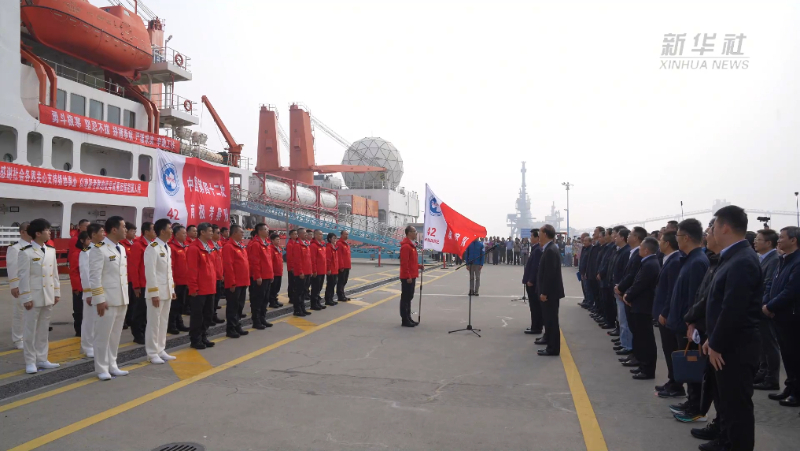 2025年11月1日に上海を出航し、南極へ向かった自然資源部が組織する中國第42次南極観測隊。