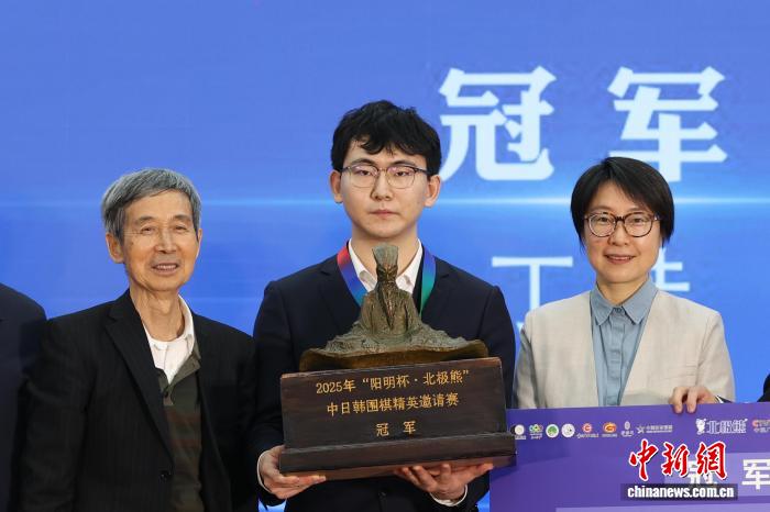 2025年中日韓囲碁精鋭招待戦が閉幕、中國の丁浩棋士が優(yōu)勝　貴州省貴陽