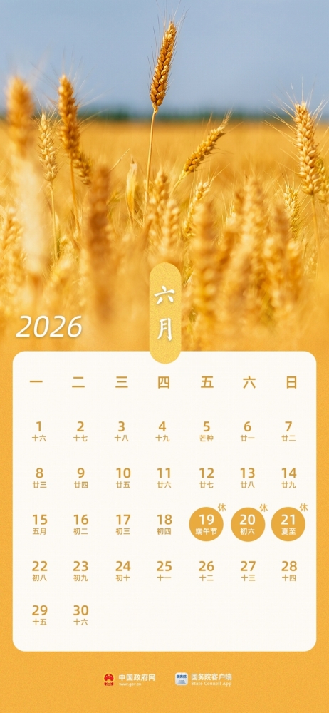 中國における2026年の祝祭日スケジュールの一部が発表　春節(jié)は9連休に