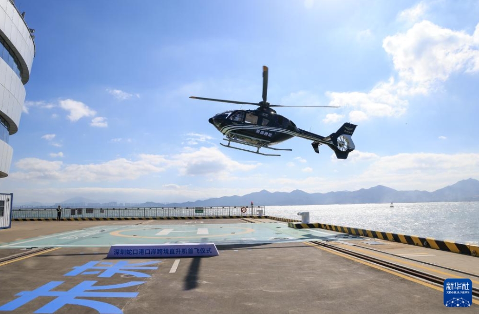 澳門國際空港を出発し、深セン國際クルーズターミナルのヘリポートに到著したヘリコプター（11月6日撮影?毛思倩）。