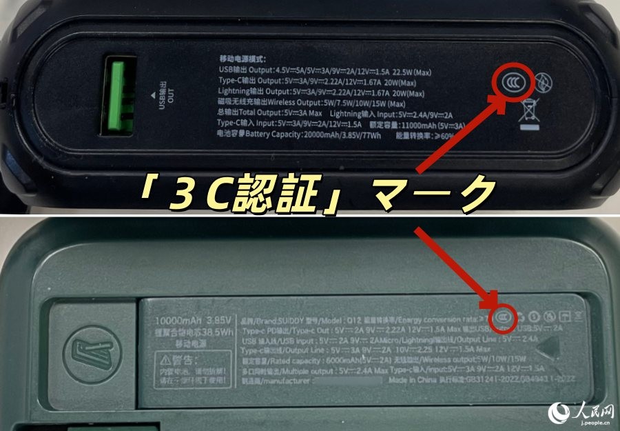 「3C認(rèn)証」マークの表示例（寫真?勝又あや子）