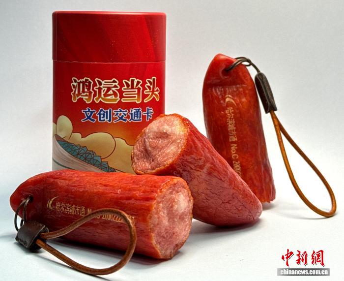 哈爾浜市が打ち出した「紅腸」をリアルに再現(xiàn)した路線バスカード?！附煌?lián)合」に対応している約300の路線バスと地下鉄で利用が可能（畫像提供?哈爾浜交通集団智能卡公司）。