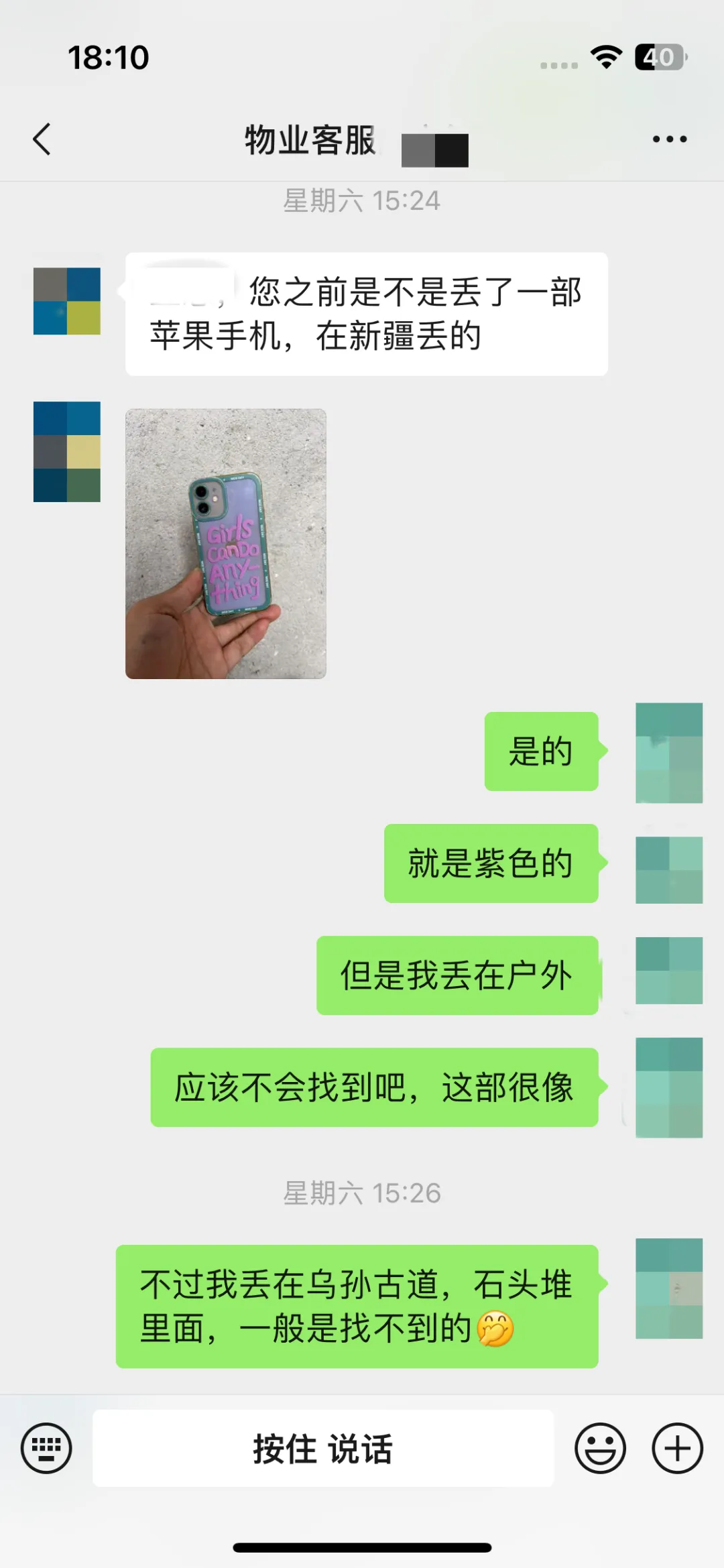 丘盈盈さんに新疆でスマホをなくさなかったかと問い合わせしてきた団地の管理員とのやり取り。（寫真は取材対象者が提供）