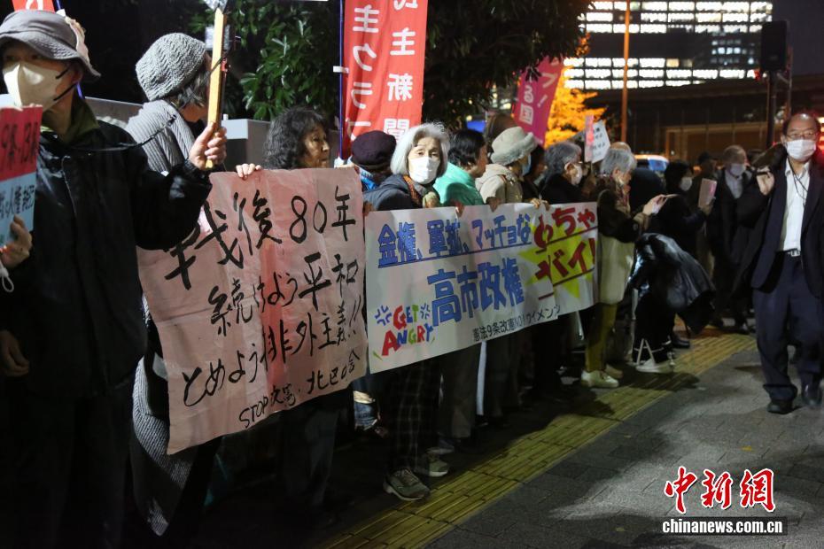 日本?東京の首相官邸前で高市首相の発言撤回求める抗議集會
