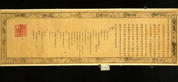 「明諭琉球國王勅」の実物（資料寫真）。