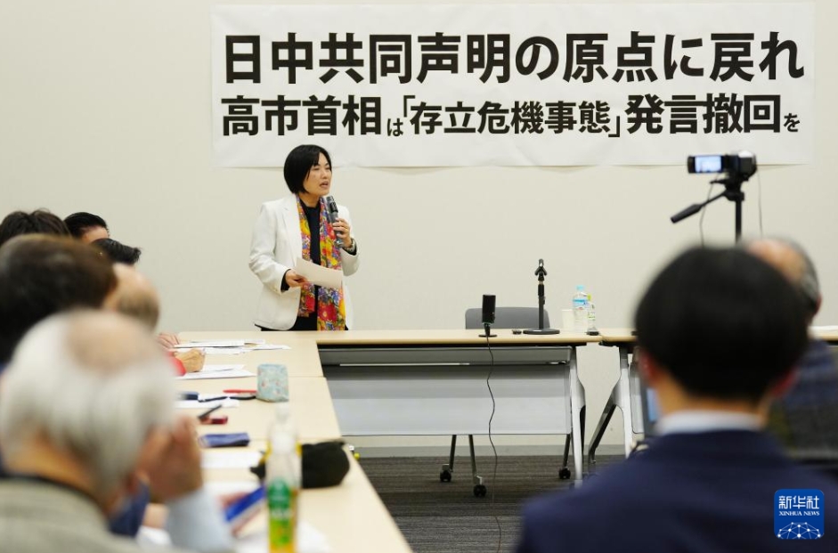 日本各界の人士、高市首相に発言撤回求める集會(huì)　東京