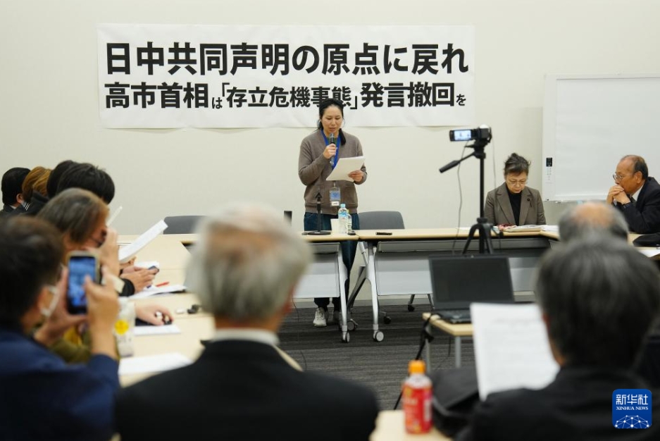 日本各界の人士、高市首相に発言撤回求める集會　東京