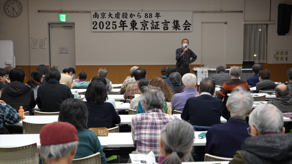 東京で南京大虐殺東京証言集會が開催