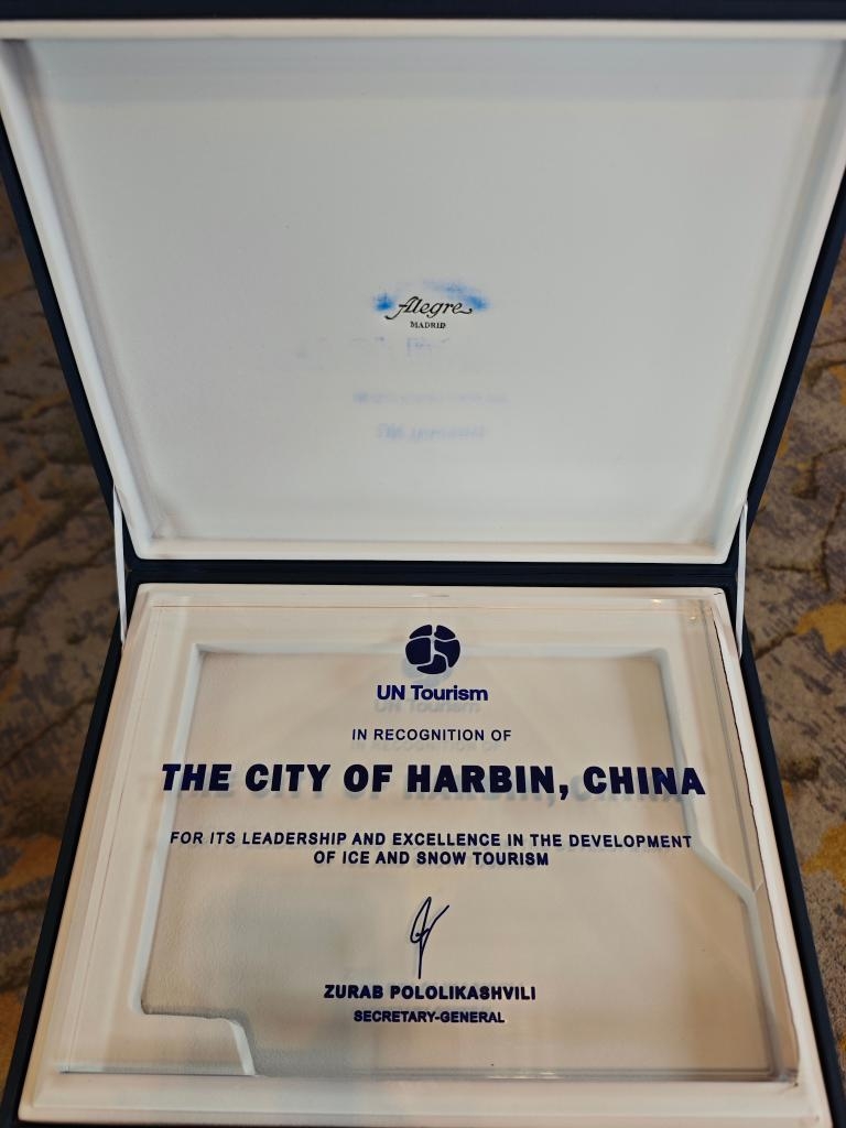 世界観光機(jī)関が哈爾浜に授與した「アイス＆スノーツーリズムの面で卓越した都市」という稱號(hào)（畫像提供?哈爾浜市黨委員會(huì)宣伝部）。