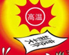 浙江省の企業(yè)、酷暑で有給休暇9日間