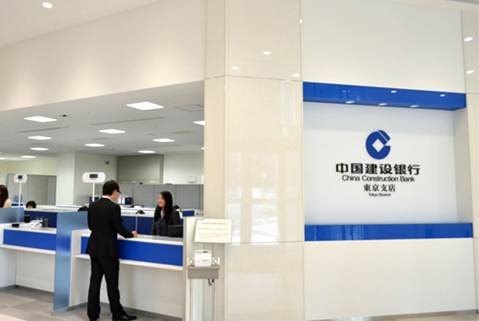中國(guó)建設(shè)銀行東京支店