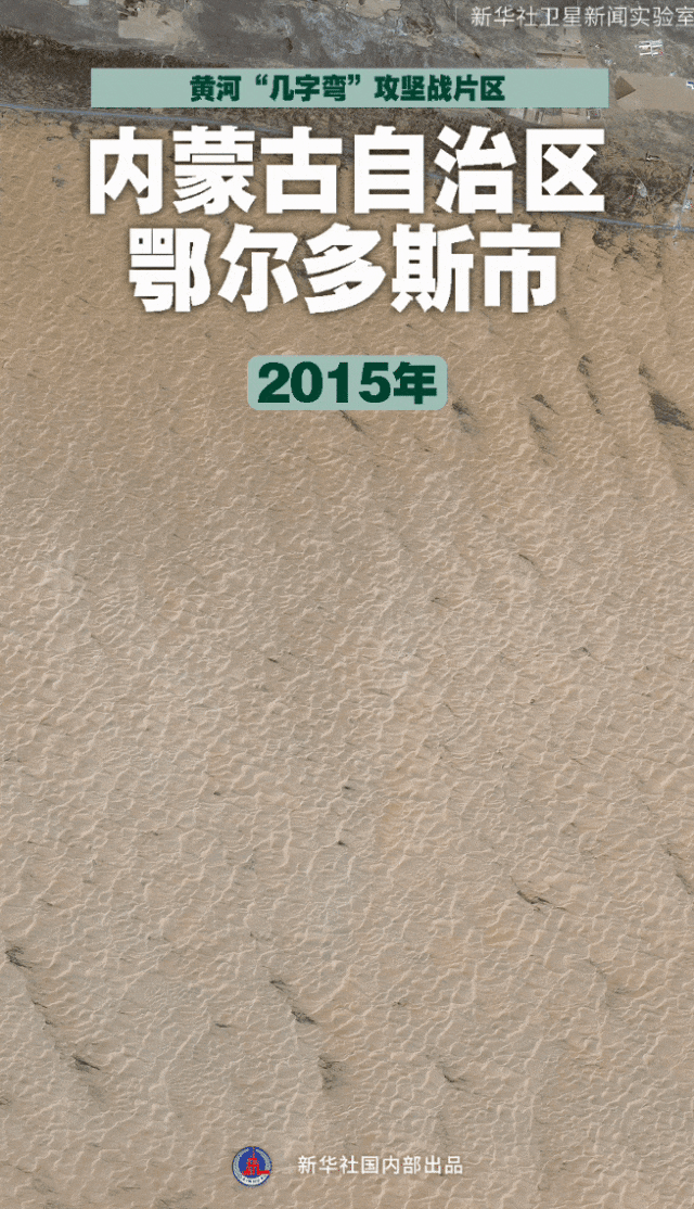 內(nèi)蒙古（內(nèi)モンゴル）自治區(qū)鄂爾多斯（オルドス）市