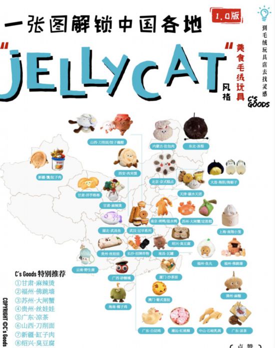 ネットユーザーが投稿した中國各地の「ジェリーキャット」風ぬいぐるみ分布マップ